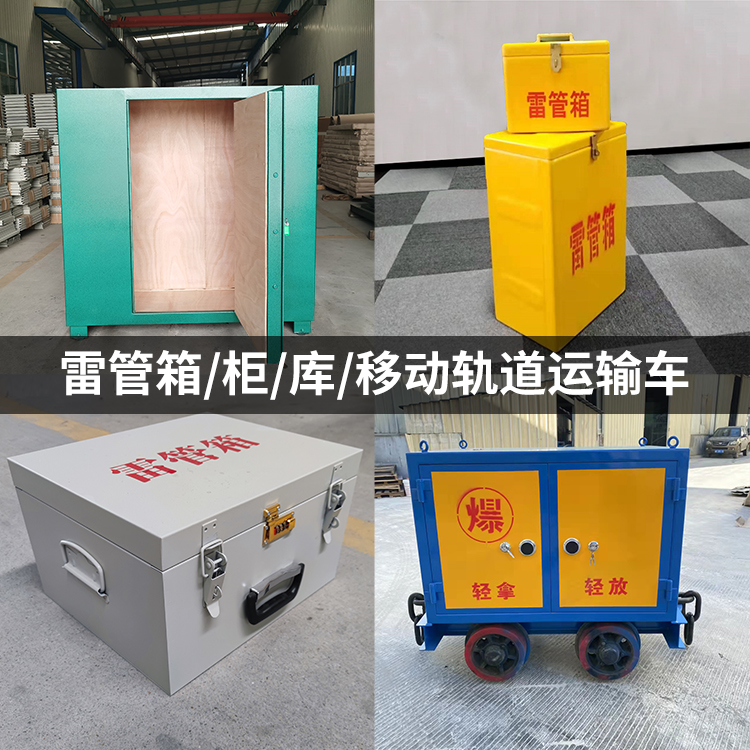 承留镇火工品存放箱的种类与核心优点全解析